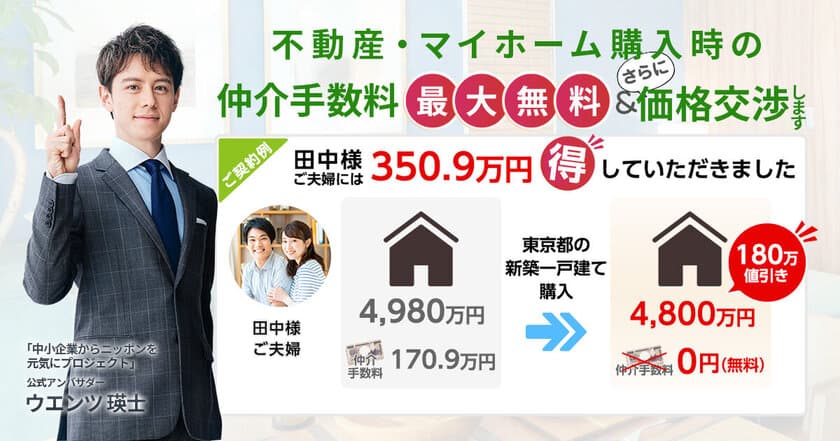 仲介手数料が最大無料・不動産売買仲介サービス「イエフリ」
問い合わせ件数550件突破