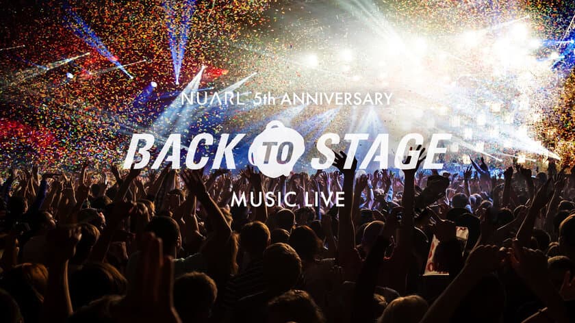 イヤホンブランド「NUARL」が5周年記念ライブ
NUARL MUSIC LIVE『BACK TO STAGE』を11月13日Zepp Tokyoにて開催