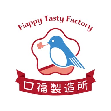 口福製造所 -Happy Tasty Factory-