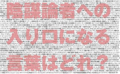 陰謀論者の入り口になる言葉