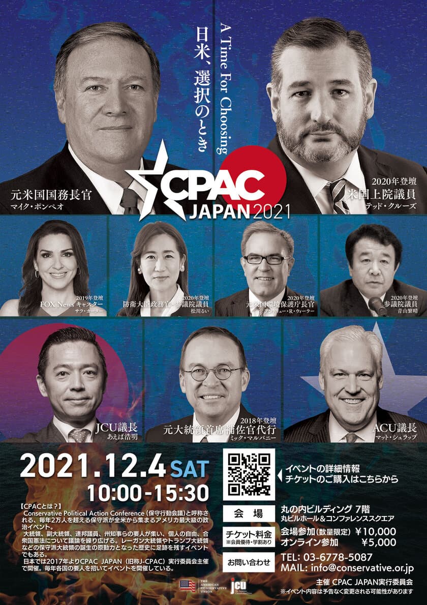 「CPAC JAPAN 2021」を12月4日(土)に
会場(先着60名)とオンラインで開催決定のお知らせ