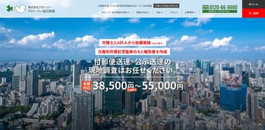 送達調査専門サイト968.co.jp