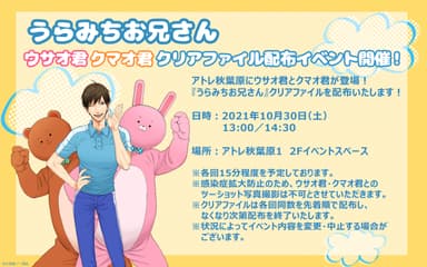 『うらみちお兄さん』ウサオ君、クマオ君イベント