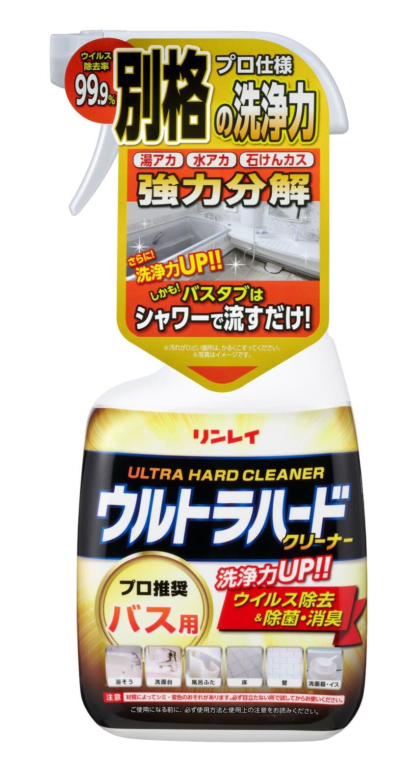 落ちない汚れへの最後の切り札から、別格の洗浄力へ飛躍！
「ウルトラハードクリーナー　バス用・バス用　防カビプラス」が
リニューアル発売！