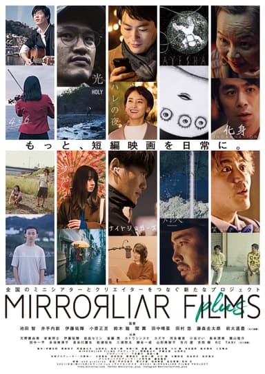 MIRRORLIAR FILMS Plus ポスター