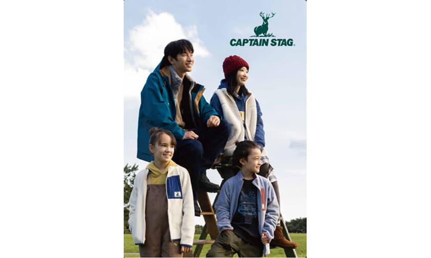 日本生まれのアウトドアブランド『CAPTAIN STAG』
マックハウスオリジナル商品を全店展開