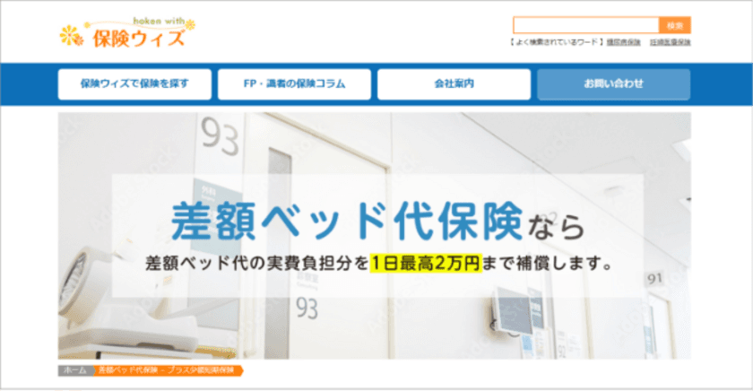 保険比較サイト「保険ウィズ」に、
プラス少額短期保険の「差額ベッド代保険」を掲載しました。