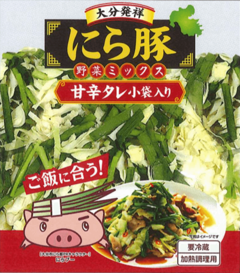 祝！「にら豚」誕生50年　
「にら豚野菜ミックス」11月より九州全県で発売！