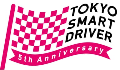 スマートドライバー5周年