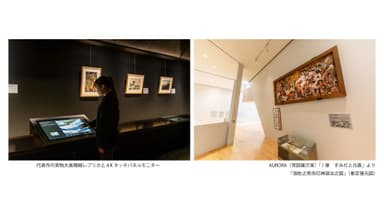 すみだ北斎美術館　施設写真　AURORA(常設展示室)