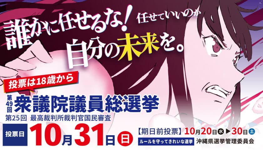 沖縄の若年層向け！ダンスで選挙啓発をするキャンペーン実施
　言葉で表せない“未来への想い”を全身で表現