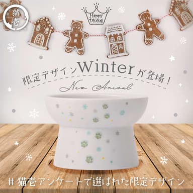 【数量限定】Winter柄食器販売