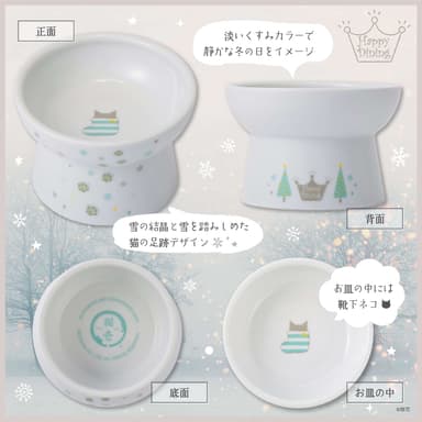 【数量限定】Winter柄食器商品デザイン