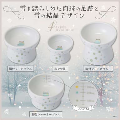 【数量限定】Winter柄食器ラインナップ