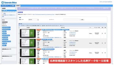 名刺データの一覧表示と管理