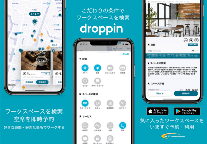 ワークスペースの検索・予約サービス「droppin（TM）」を使って
JALマイルをためよう！
