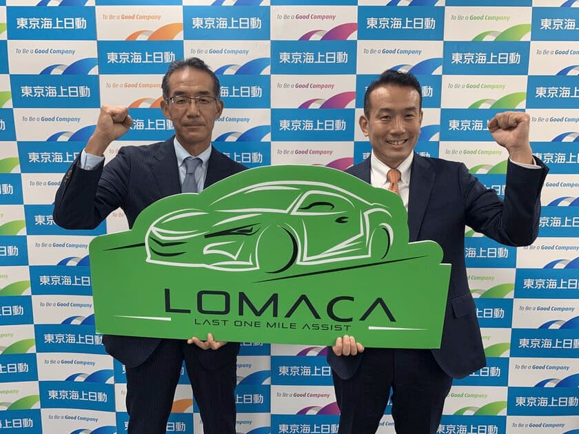 LOMA、車載用EVバイクを搭載した新カーシェアサービス
「LOMACA」プロジェクトを発展させることを目的に
東京海上日動と業務提携契約を締結