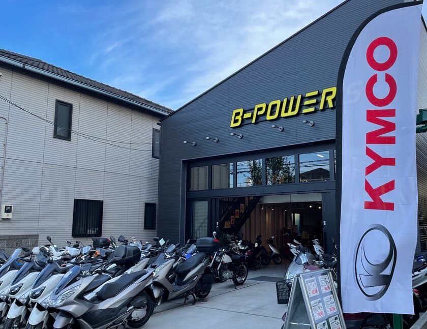 ビーパワーズ、海外オートバイメーカーの
KYMCO(キムコ)の新車販売の取り扱いを開始！