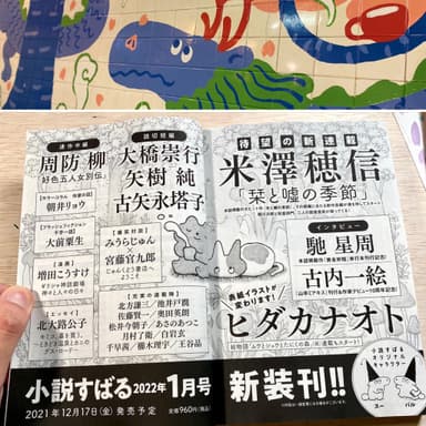 小説すばる 2022.1号新装刊広告頁