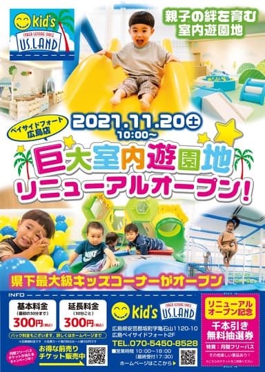 Kid's US.LAND 広島ベイサイドフォート店　リニューアルオープン