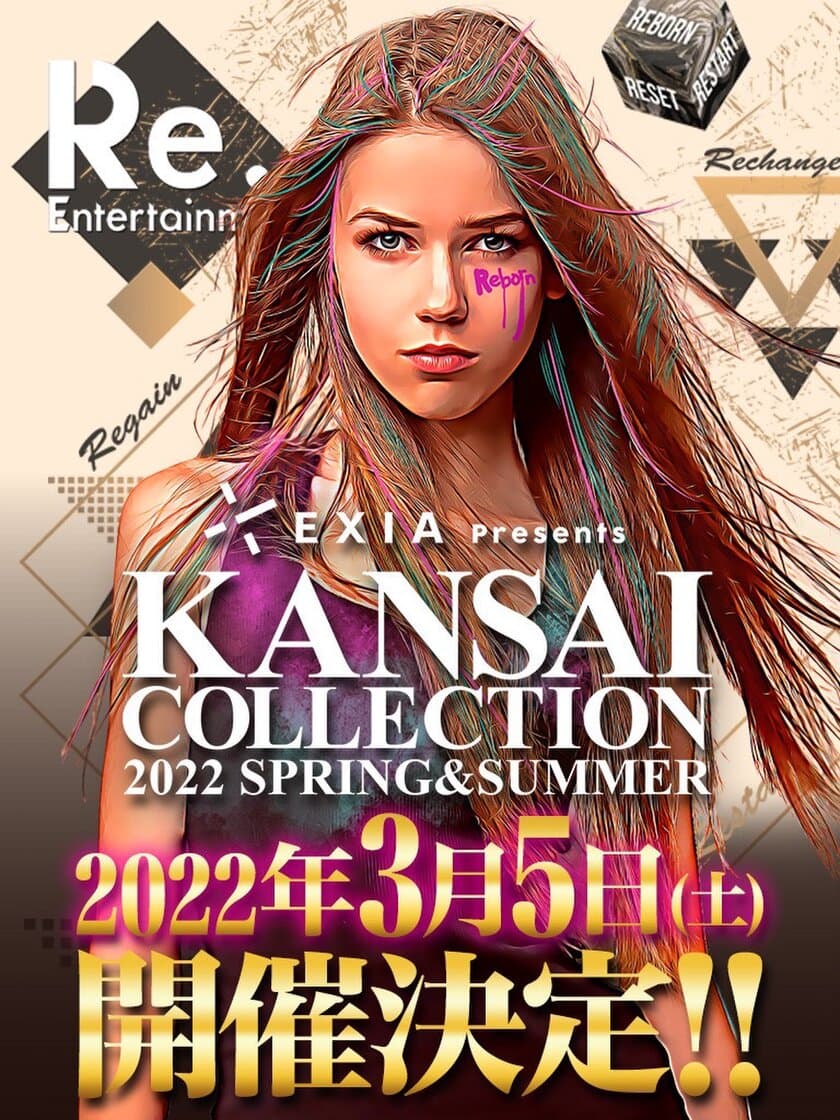 「KANSAI COLLECTION」×「喰らいマックス」開催決定！
ステージ出演者WEBオーディションを11月19日募集開始！