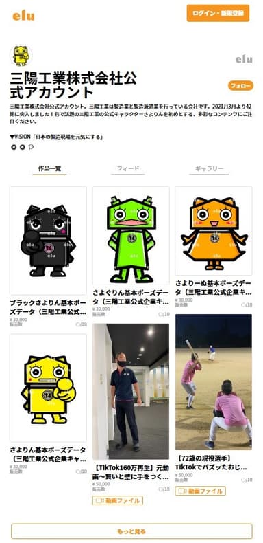 eluに開設した三陽工業公式アカウント