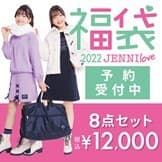 JENNI福袋