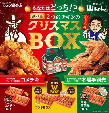 コメダのクリスマスBOX