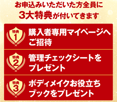 購入者全員に特典をお付けいたします