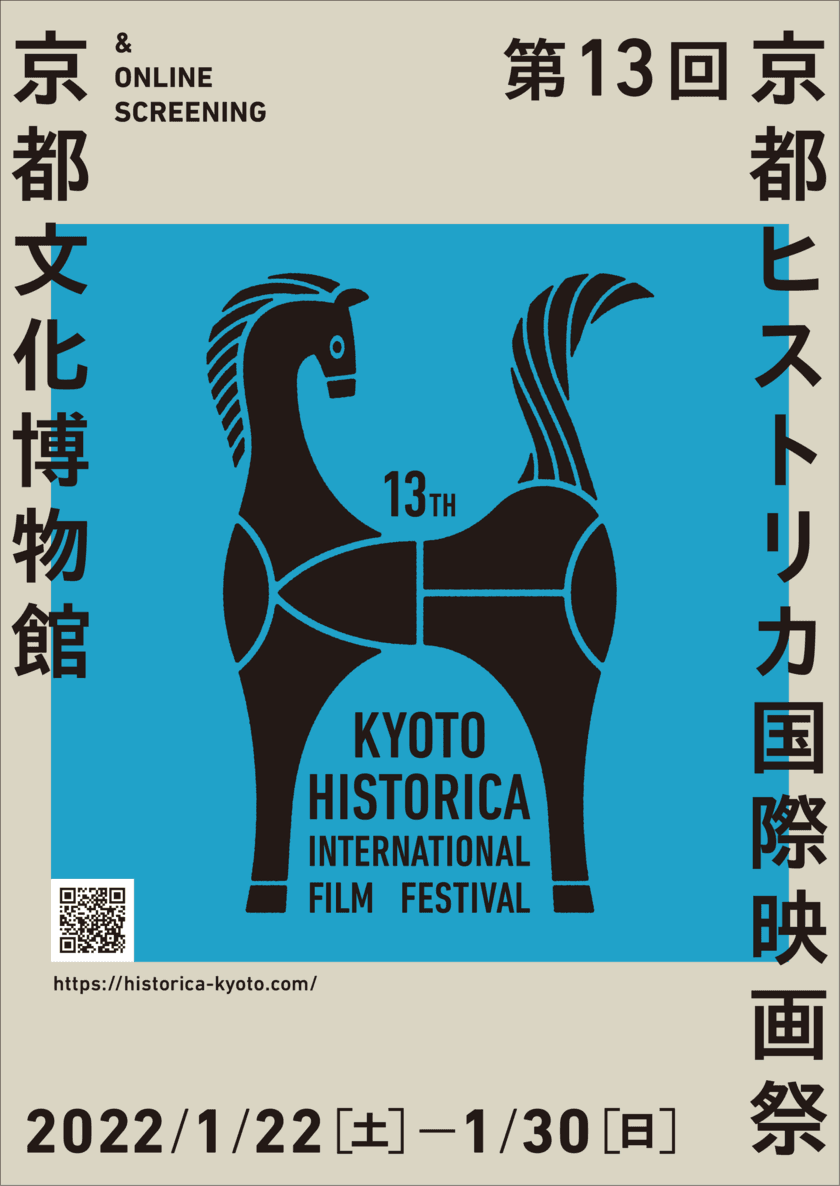 第13回京都ヒストリカ国際映画祭上映ラインナップ発表　
大友啓史監督を迎え『るろうに剣心』シリーズ全5作を一挙上映！