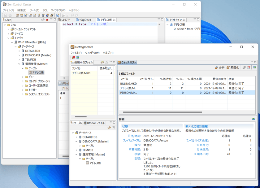 IoT・エッジからクラウドまで対応した組込型データベース
「Actian Zen v15」がWindows 11および
Windows Server 2022に対応