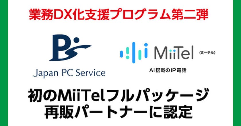 業務DX化支援プログラム第二弾
働き方の変化による拠点分散もDX化で作業の見える化