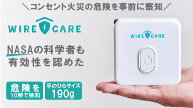 コンセントに差し込むだけで劣化を診断してくれるWIRECARE