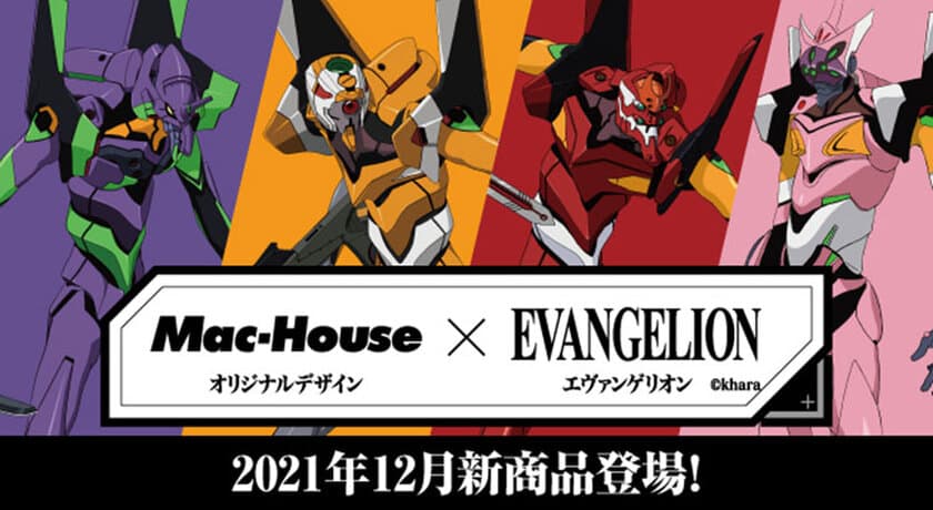 マックハウスｘ『EVANGELION』（エヴァンゲリオン）
オリジナルコレクション第5弾 全国一斉販売