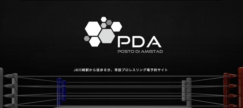 ディアナ川崎道場を
ポスト・ディ・アミスタッド(POST DI AMISTAD)に名称変更