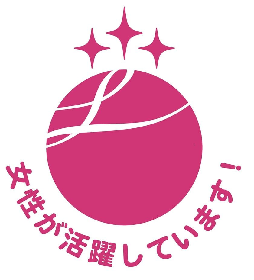 リスクモンスター、女性活躍推進法に基づく
優良企業として「えるぼし認定(3つ星)」を取得　
～すべての社員にとって働きがいのある職場づくりへ～