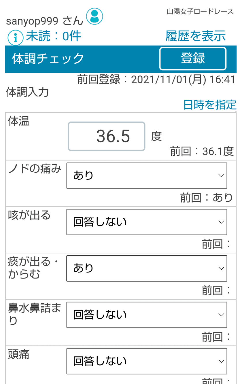 第40回山陽女子ロードレース　
健康観察ツール「eへるすLite」を採用、
新型コロナウイルス感染予防のための
体調管理チェックの運用をスマホ等の利用で時間短縮