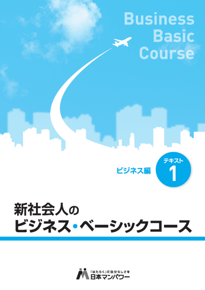 eラーニング「新社会人のビジネス・ベーシックコース」
「新世代リーダー必須の知識とスキル」など
9コースを2021年12月21日(火)に提供開始　
～新入社員研修・新任管理職研修など、
新年度に役立つeラーニングを拡充！～