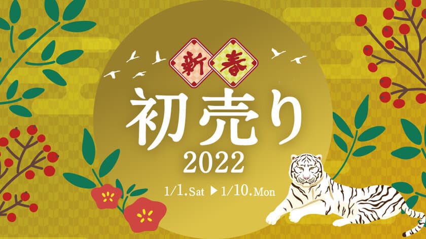 ギャラリーレアの新春初売りセールを
2022年1月1日～10日に開催