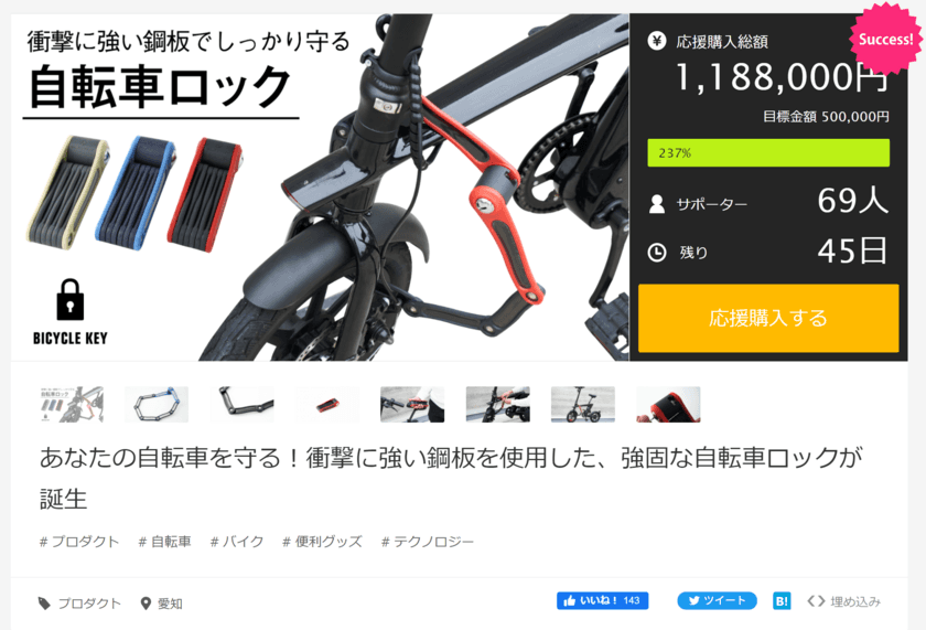 【Makuake公開初日に目標金額達成】
高強度材料を採用した自転車用ロック
『SLATTNY(スラトニー) basic for bike』Makuakeにて
1月30日(日)まで先行予約販売中！