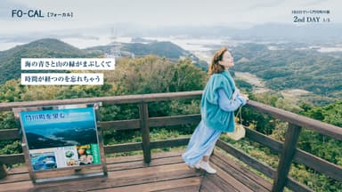 「旅色FO-CAL」宮崎県門川町特集　1泊2日の旅：トリンドル玲奈さん