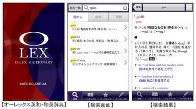 【オーレックス英和・和英辞典】／【検索画面】／【検索結果】