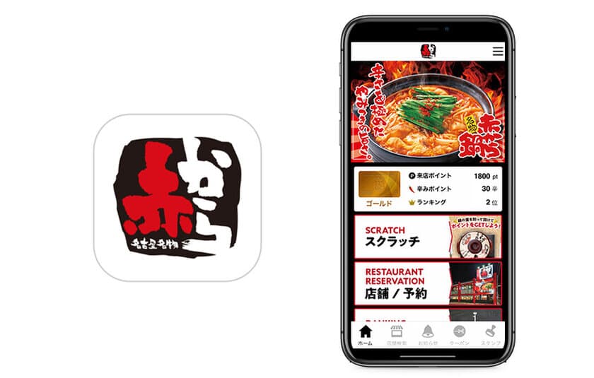 赤から鍋・鶏セセリ焼が人気の
『赤から』の公式アプリに『betrend』が採用　
～ランクステージに応じてポイント付与率もアップ～