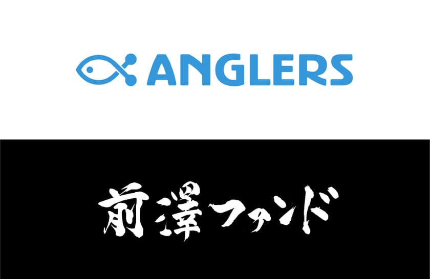 アングラーズが前澤ファンドから資金調達を実施　
事業加速とエンジニア採用強化に投資