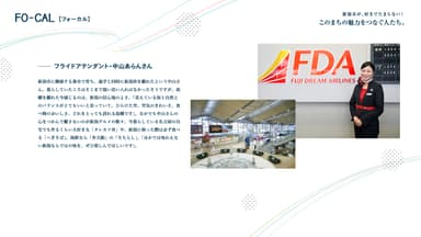 「旅色FO-CAL」新潟市特集　このまちの魅力をつなぐ人たち。