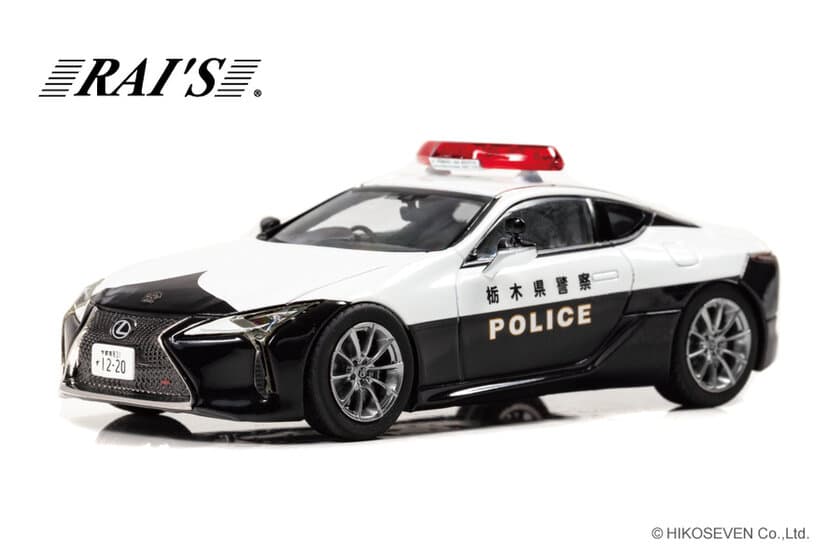 全国初！
栃木県警察に配備されたレクサスの白黒パトカーが
1/43スケールミニカーになって登場。
限定1300台で1/11より予約受付開始。