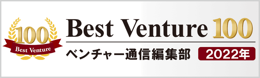 エンタメ×IT事業を行う株式会社FAIR NEXT INNOVATIONが
「2年連続でベストベンチャー100」に選出