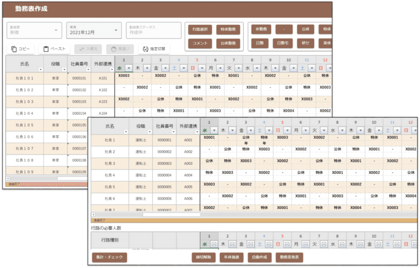 鉄道・バスなど乗務員のシフト表を自動作成！
「勤務シフト作成お助けマンCrew」1/11～提供開始