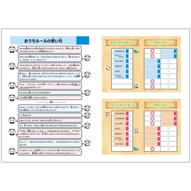 おうちルール