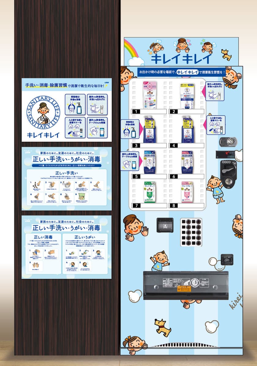 ～お出かけのおともに、キレイキレイの清潔衛生アイテムを～
　Osaka Metro四つ橋線 西梅田駅に
「キレイキレイ　清潔衛生アイテムの自動販売機」が期間限定で登場